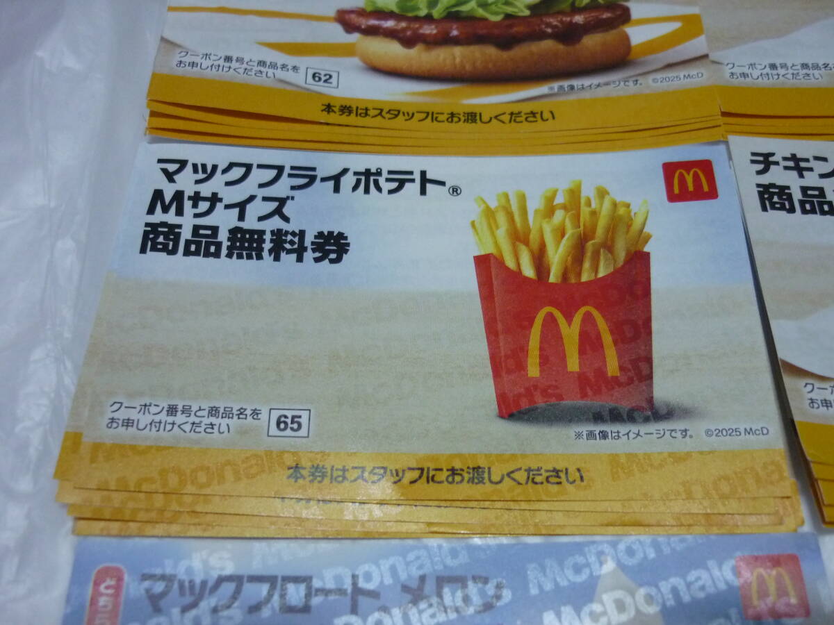 McDonald's summer Chance сумка 2025 товар бесплатный талон 35 листов