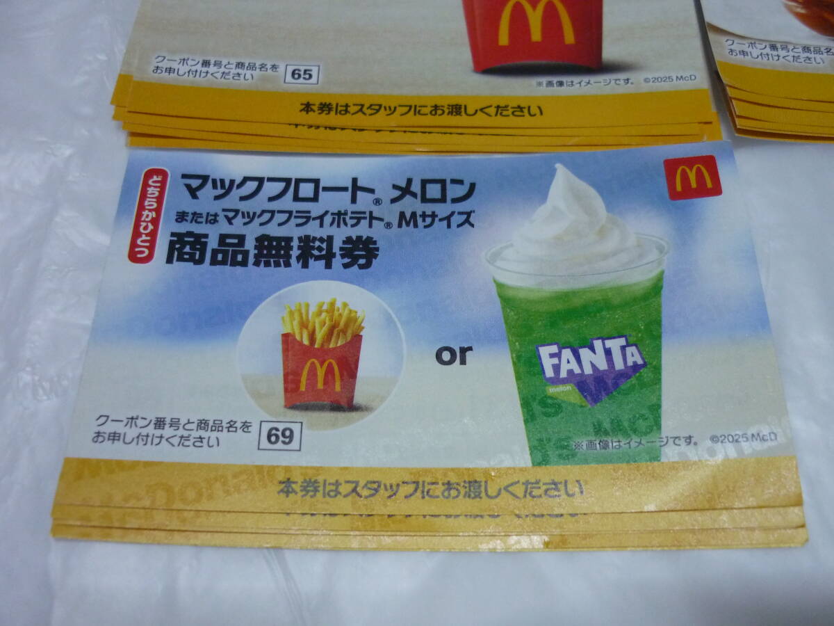 McDonald's summer Chance сумка 2025 товар бесплатный талон 35 листов