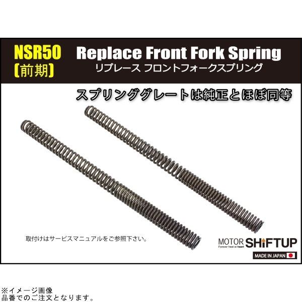 在庫あり SHIFTUP シフトアップ 202168-10 フロントフォークスプリング リプレースタイプ_画像2