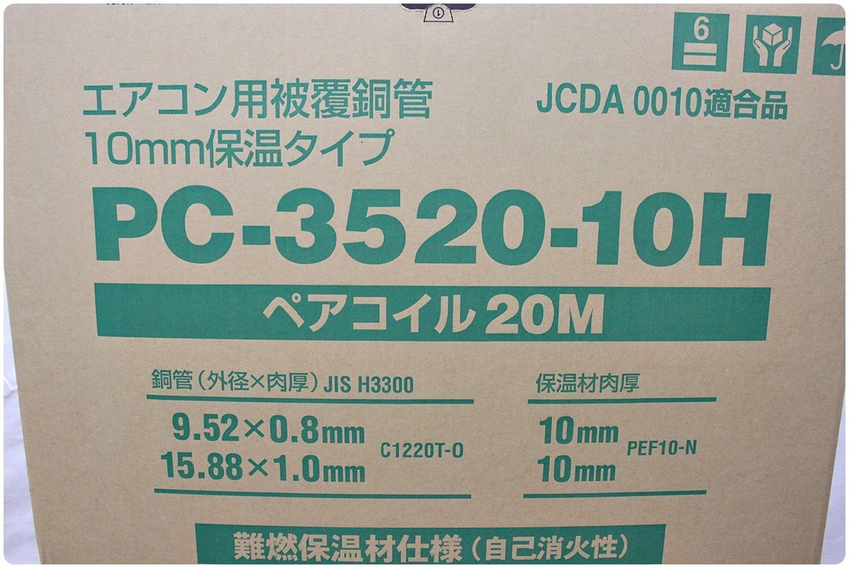 【未使用】INABA 因幡電工 ペアコイル PC-3520-10H 3分5分 20m巻 保温材肉厚10mm_画像2