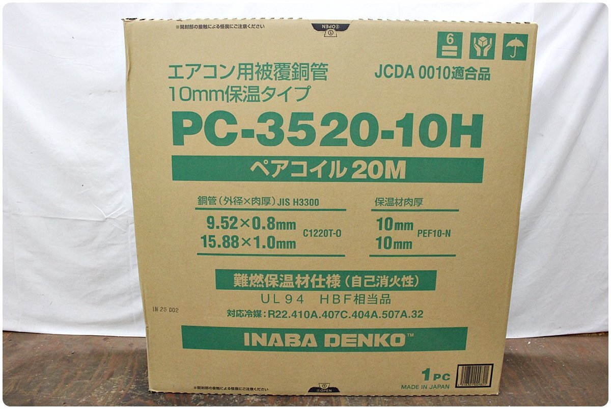 【未使用】INABA 因幡電工 ペアコイル PC-3520-10H 3分5分 20m巻 保温材肉厚10mm_画像1
