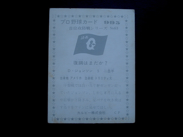 . день зарубежный человек игрок te-b* Johnson день рис карта 2 шт. комплект . человек 1975~1976 год .. Calbee 1976 год 995 номер Topps1990 год 291 номер te- Be 