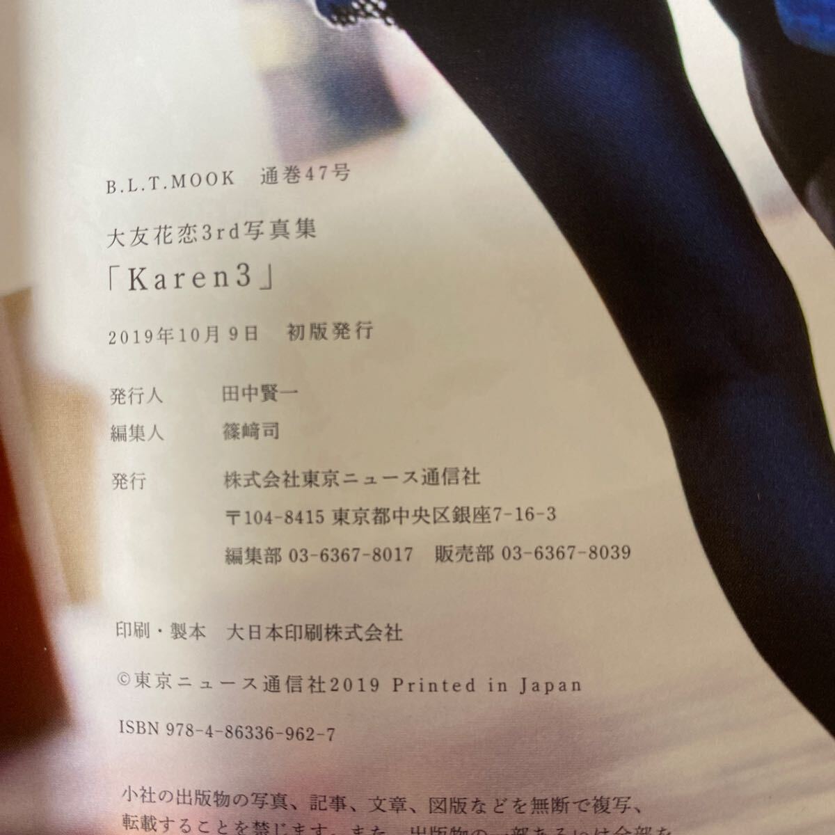 Karen 3 大友花恋 3rd 写真集 (B.L.T.MOOK 通巻47号) 佐藤佑一/撮影 初版本!_画像3