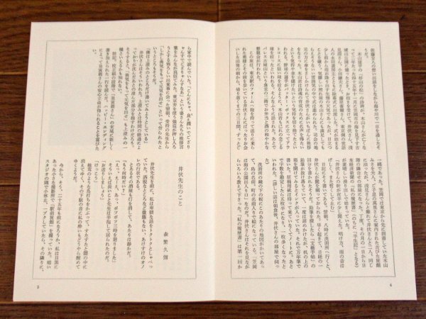 井伏鱒二自選全集 函入り 全12巻+補巻 全13冊 新潮社 全巻月報付き 月報 森繁久彌/他 昭和 FA17_画像6