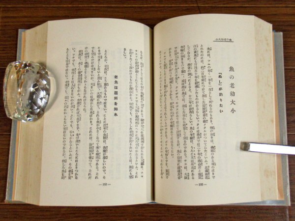 復刻 釣魚大全 全12巻＋別巻 非売品 全13冊 上田尚 限定500部 アテネ書房 函入り FA19_画像5