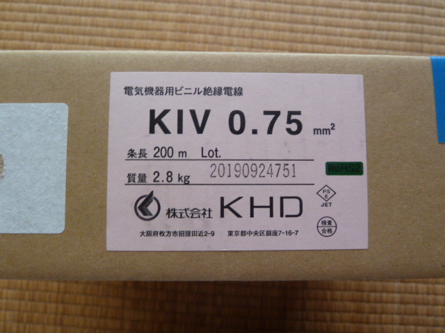KHD社製　電気機器用絶縁電線　KIV0.75　200m_画像3