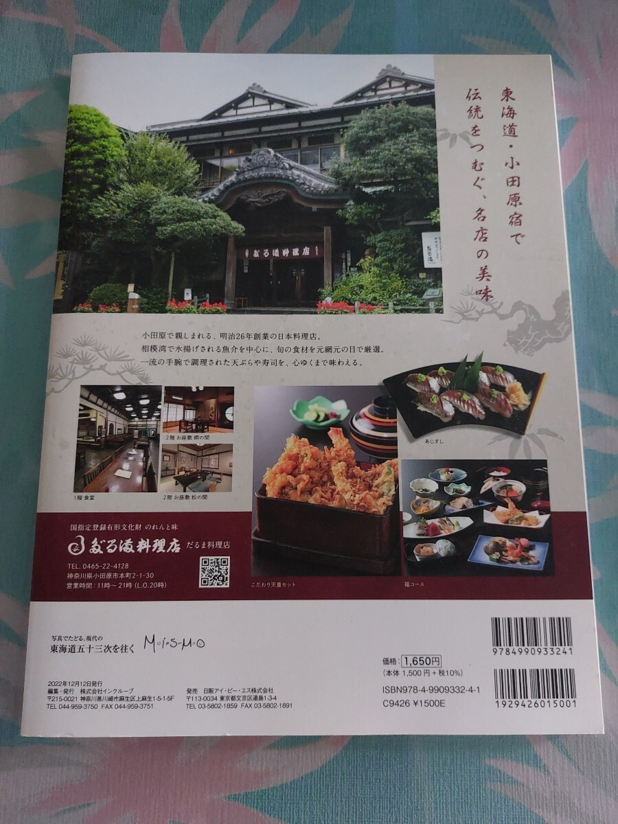 写真でたどる、現代の東海道五十三次を往く 上巻　日本橋~袋井宿　東海道五拾三次_画像2