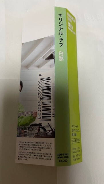 ★☆★【初回仕様盤CD＋DVD帯付 2枚組 限定盤】ORIGINAL LOVE オリジナル・ラブ★☆★『白熱』2011年 田島貴男 スチャダラパー★☆★_画像4