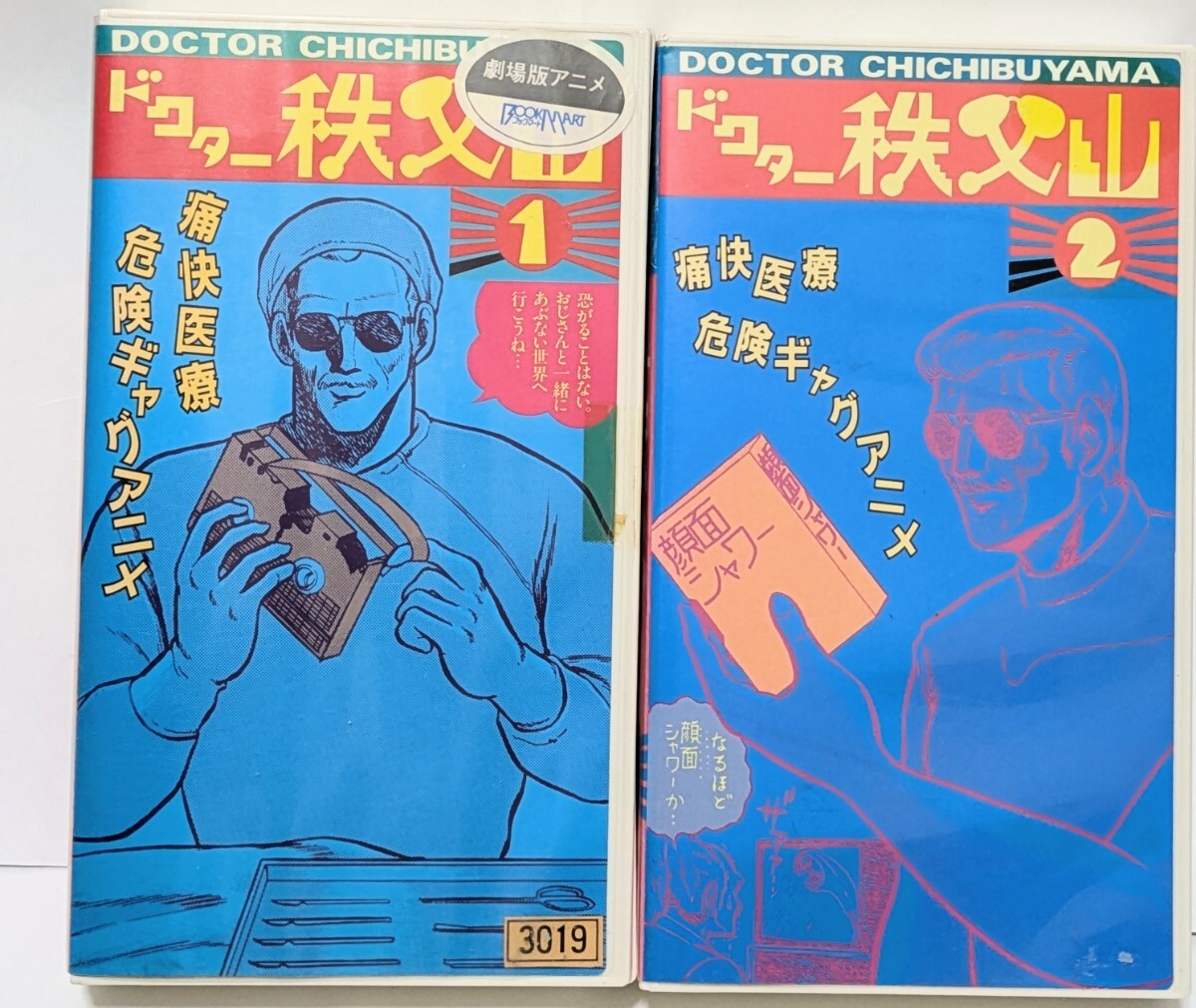 ドクター秩父山★全２巻セット☆ポニーキャニオン★1巻、２巻●田中圭一★DVD未発売★再生確認済み●神谷明/冨永みーな●未dvd化★激レア_画像1