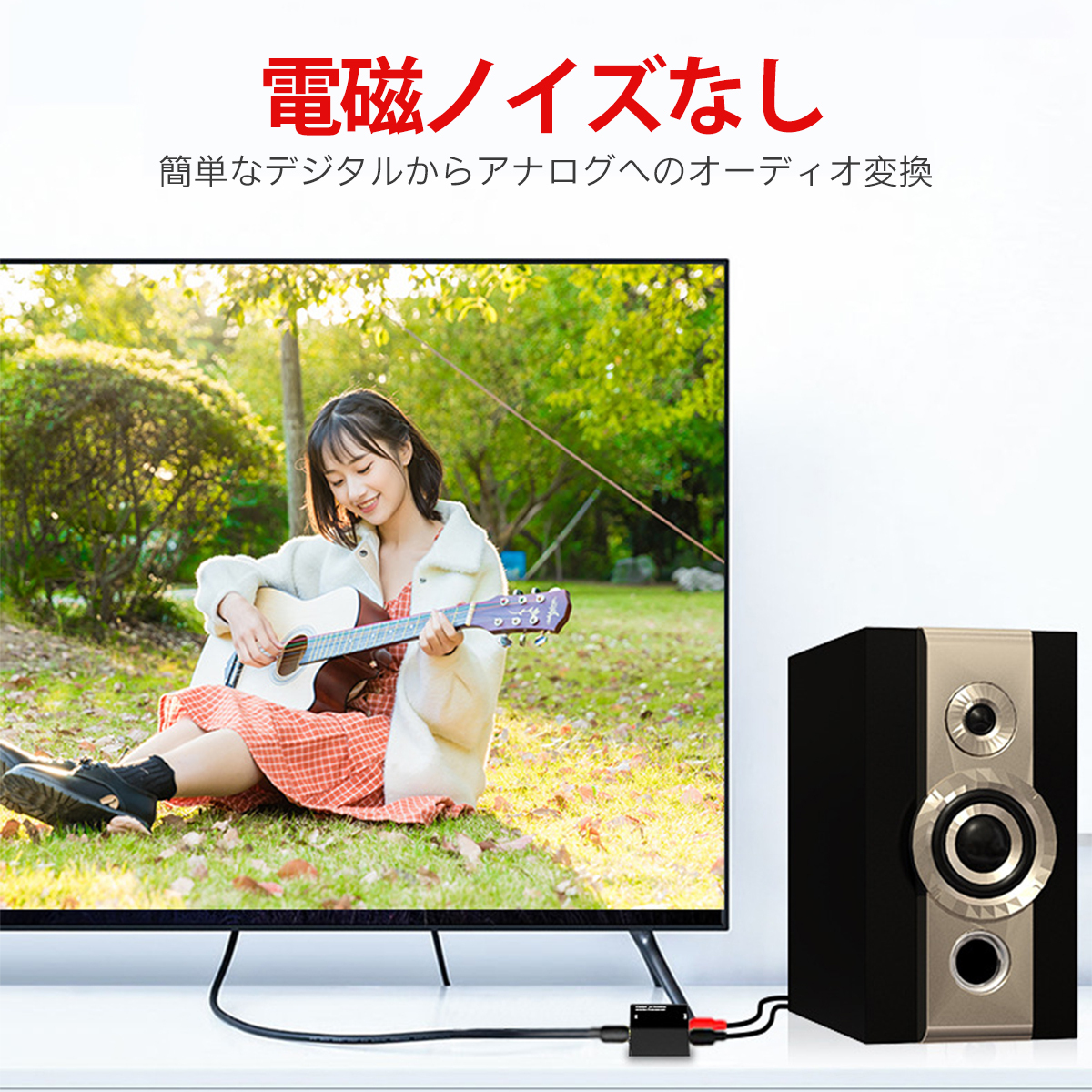 光デジタルケーブル 変換 光デジタル 変換 rca 変換 Digital to Analogオーディオ変換器 光デジタルケーブル;J5465+438-2ps;_画像5