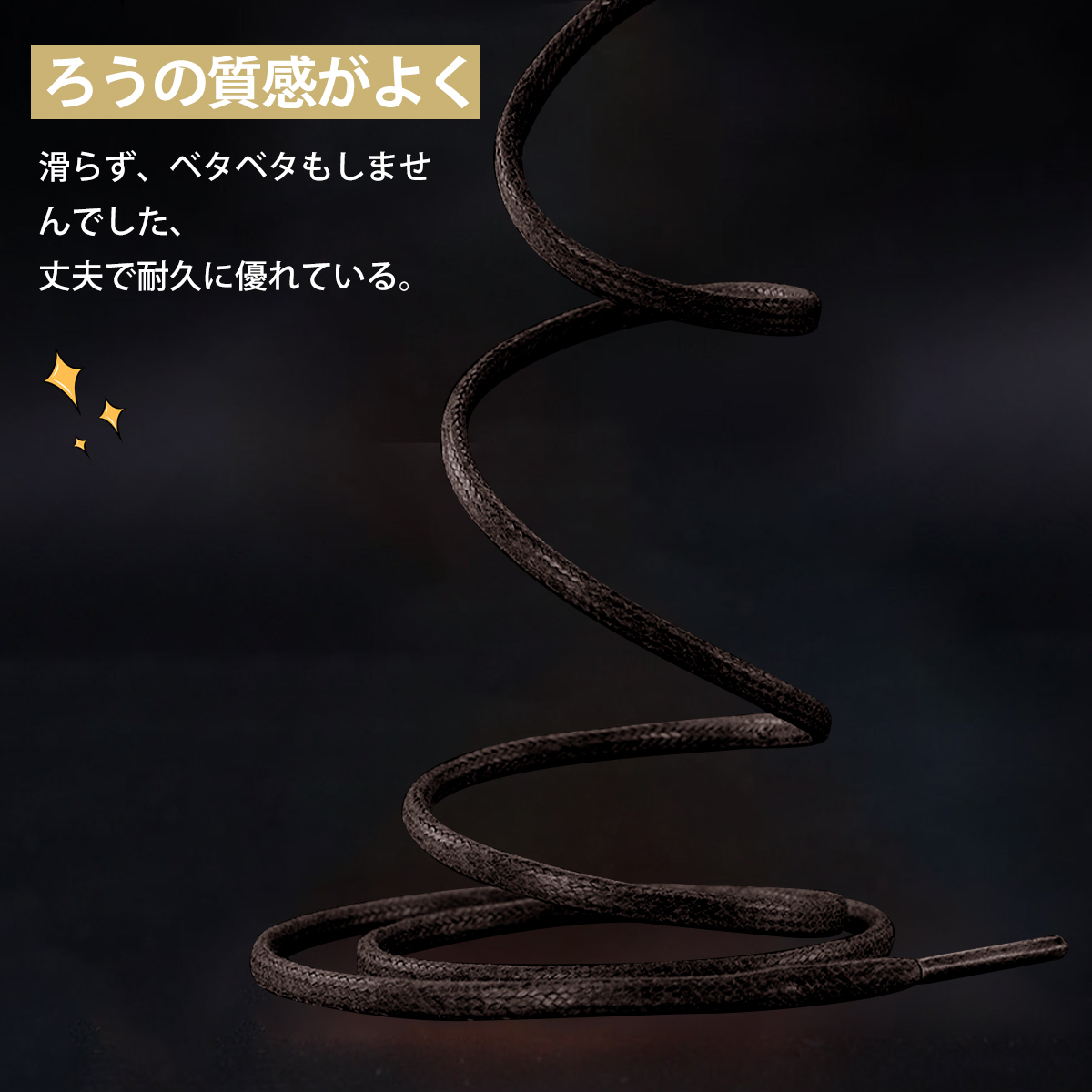 【2足入り】90cm 革靴 靴紐 ブーツ 紐 靴ひも ビジネスシューズ シューレース 丸紐 ワックス靴紐 5穴以上用(ダークブラウン);J5603-2ps;_画像3