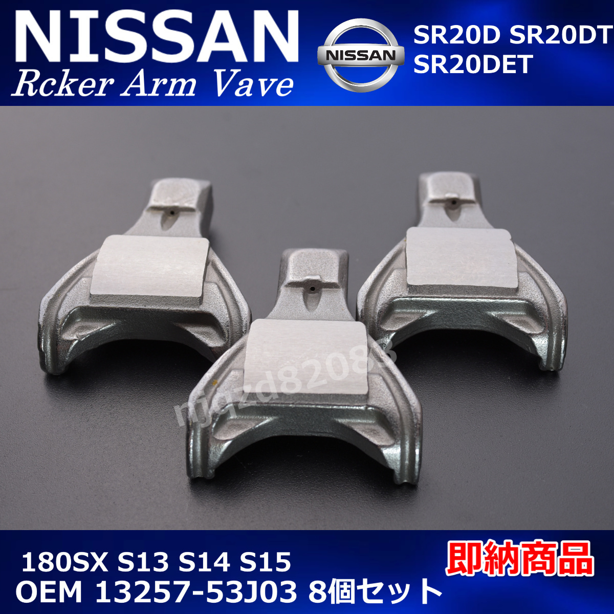 純正互換品　ロッカーアーム　ラッシュアジャスター 交換時に 13257-53J03　シルビア　S13　S14　S15　180SX　SR20　SR20DT　SR20DET_画像3