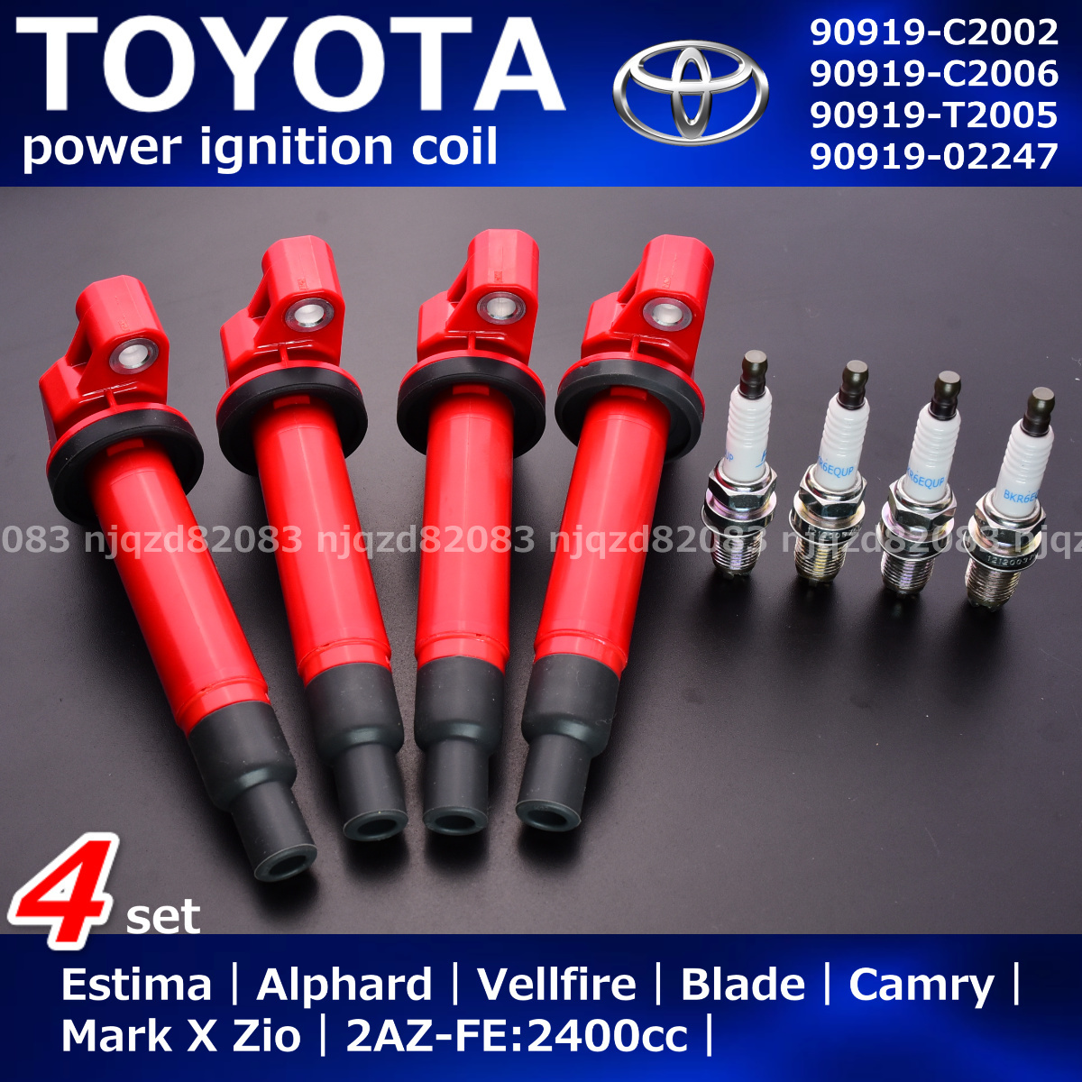 ANH20W ANH25W 2AZ-FE 2400cc プラグセット ヴェルファイア 強化イグニッションコイル 90919-C2006 90919-02247 90919-02260_画像1