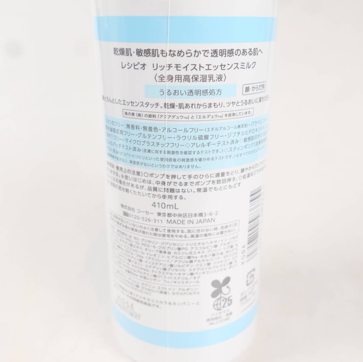 未開封コスメ★KOSE コーセー RECiPEO レシピオ リッチモイストエッセンスミルク 全身用高保湿乳液 410mL_画像4