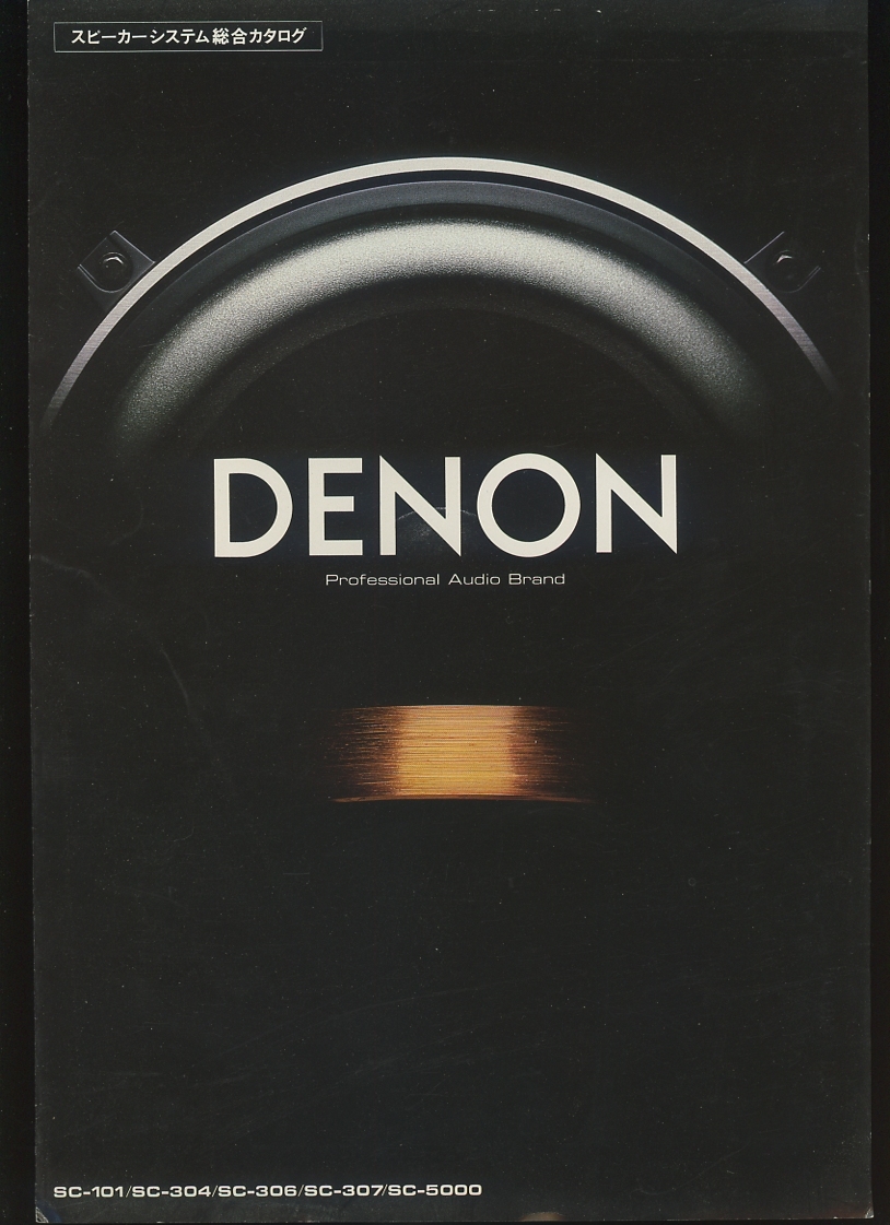 DENON 80年11月スピーカーカタログ デノン 管8070_画像1