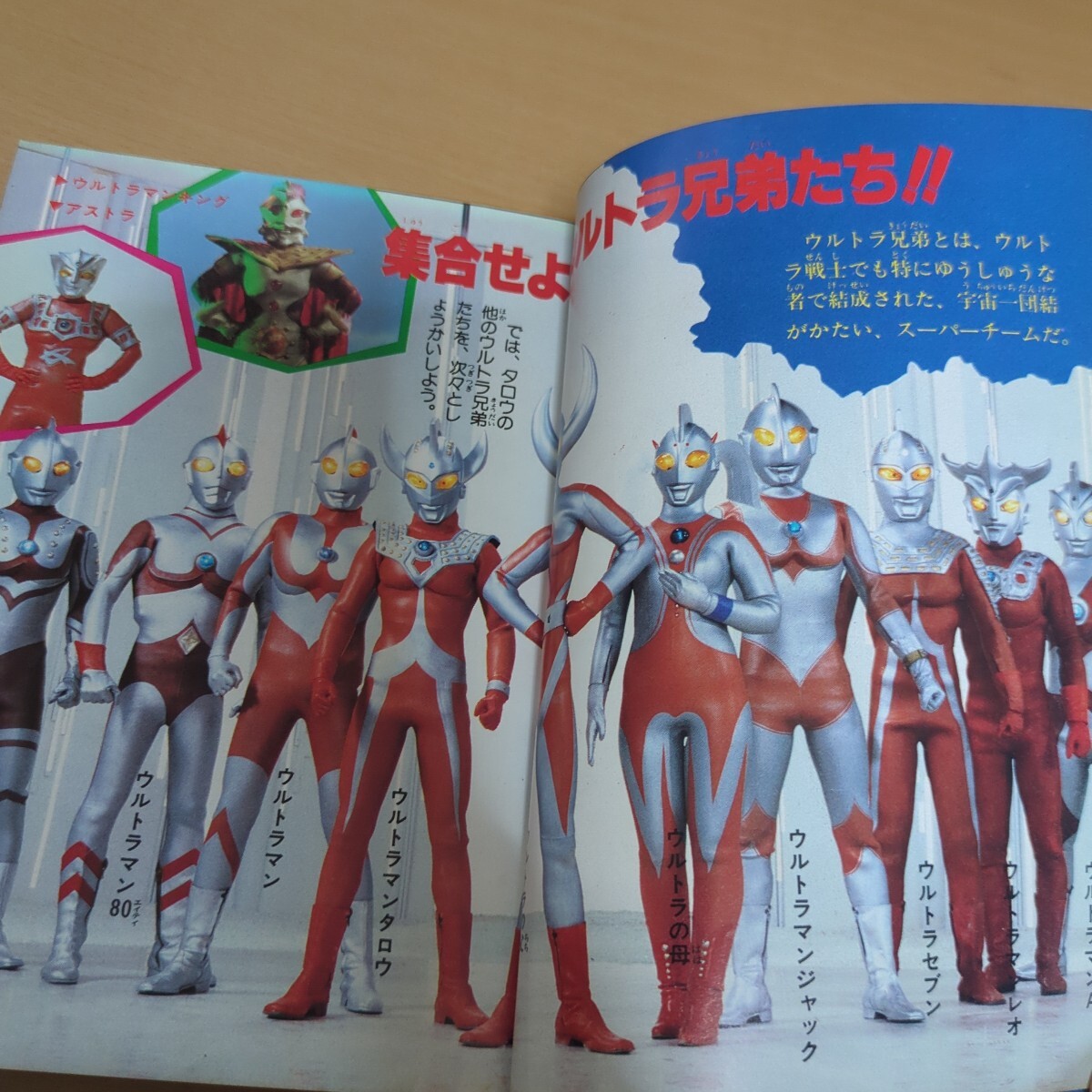 ウルトラマンタロウ大百科 昭和59年 初版 ケイブンシャの大百科 円谷プロ 当時物 レトロ_画像7