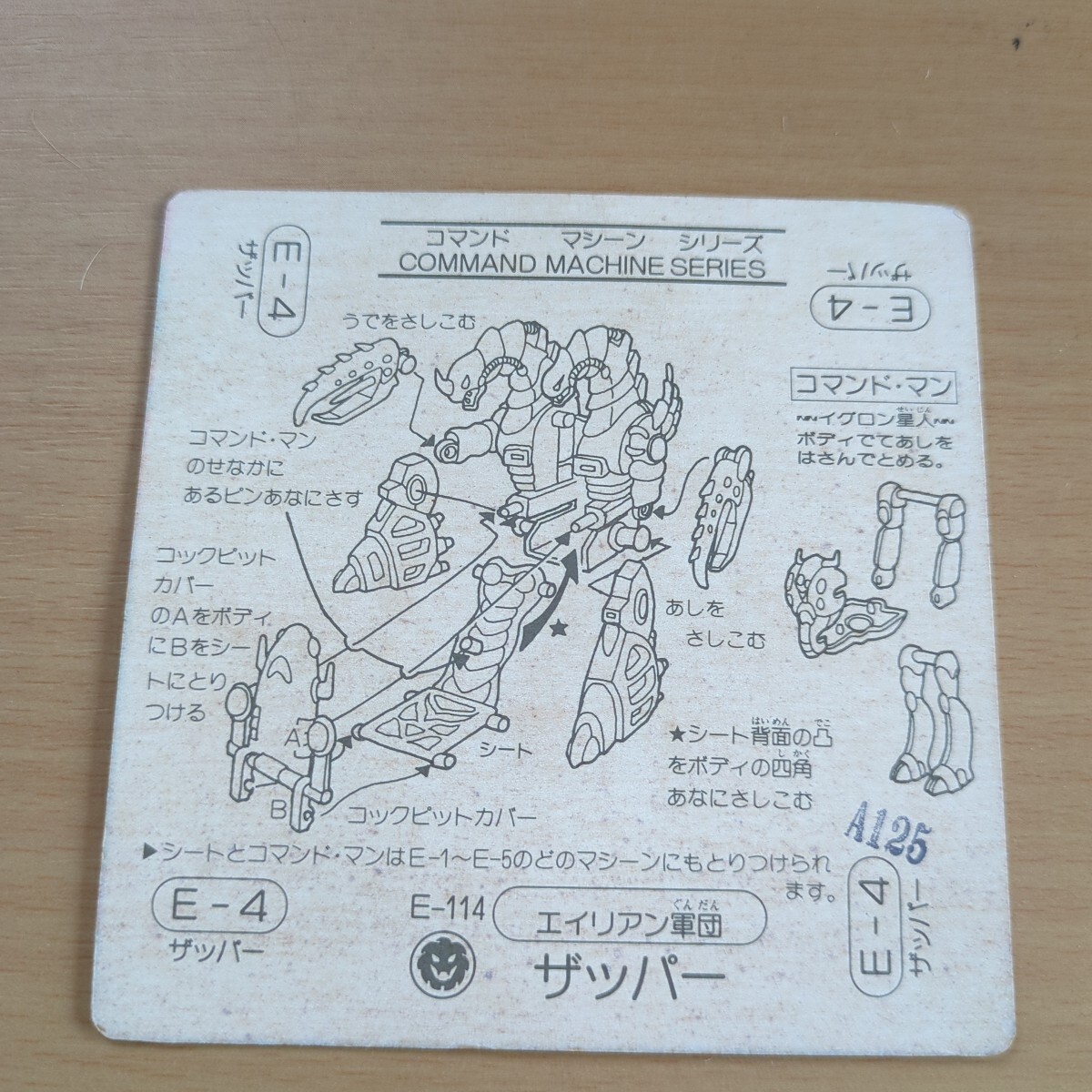 スーパージョイントロボ ザッパー ZAPPER ロッテ フーセンガム おまけ カード 当時物 レトロ_画像2