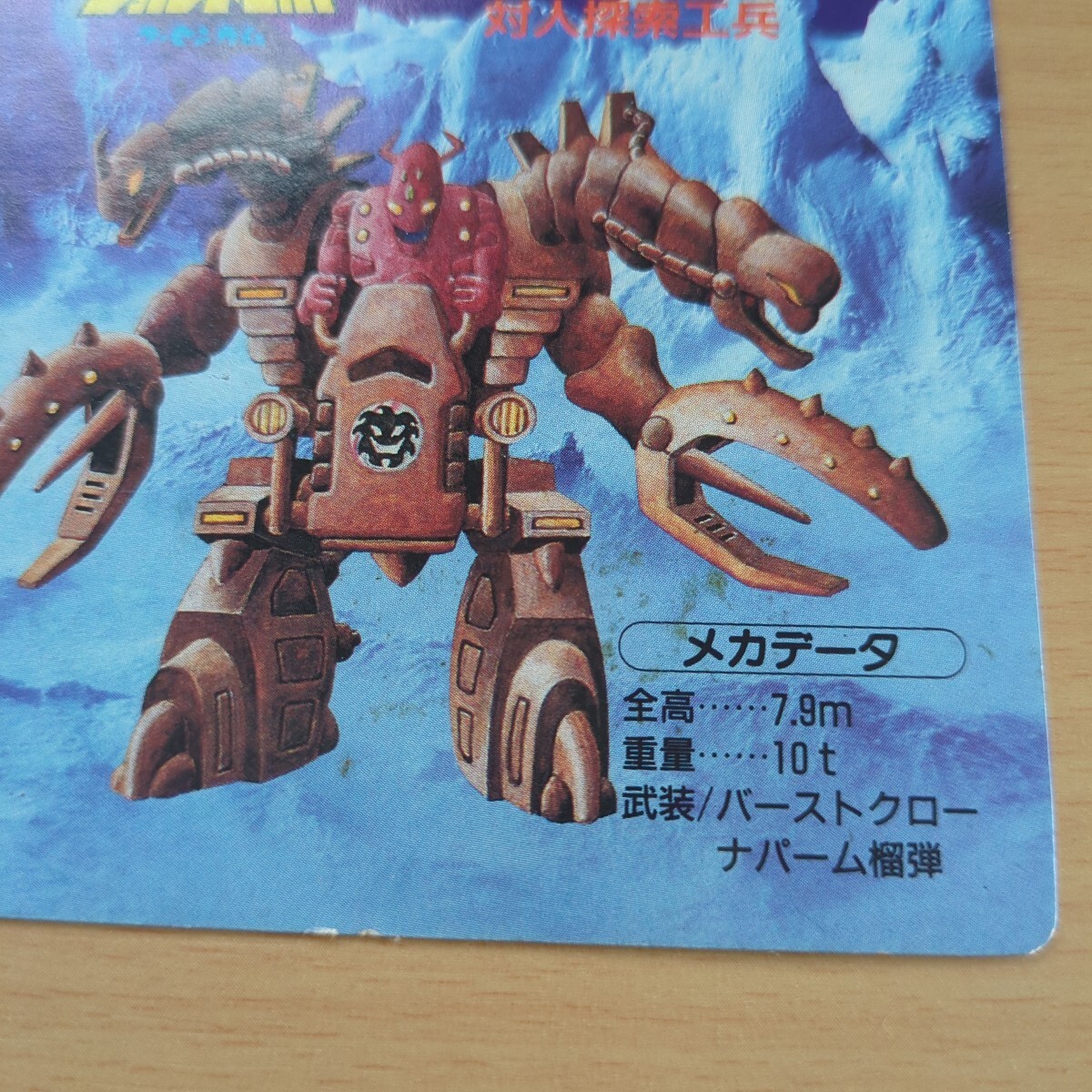 スーパージョイントロボ ザッパー ZAPPER ロッテ フーセンガム おまけ カード 当時物 レトロ_画像3