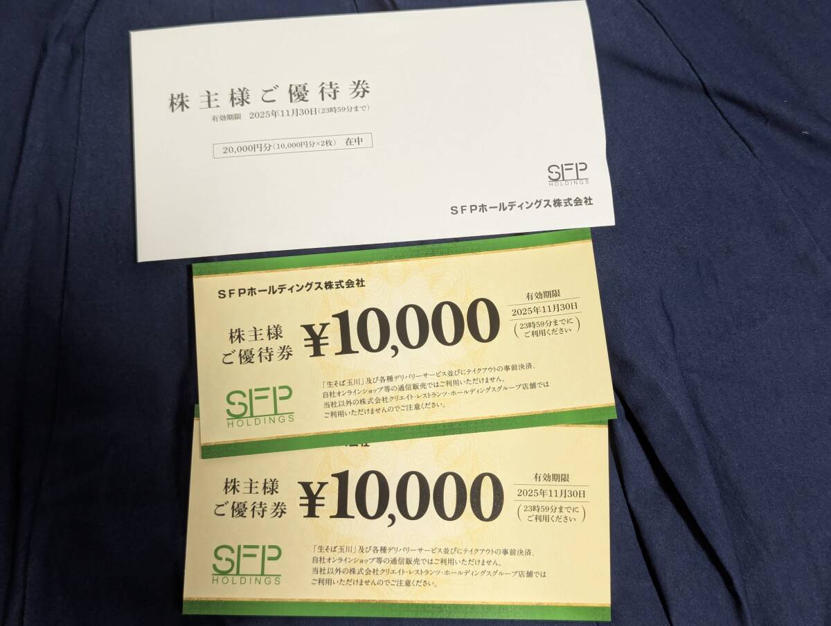 SFP удерживание s акционер пригласительный билет 20,000 иен минут  SFP удерживание s акционер пригласительный билет 20,000 иен минут