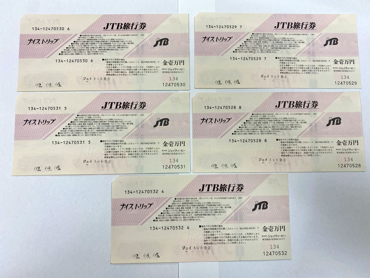 未使用　JTB　旅行券　ナイス　トリップ　10,000円　5枚　50,000円分　 旅行　5萬円分