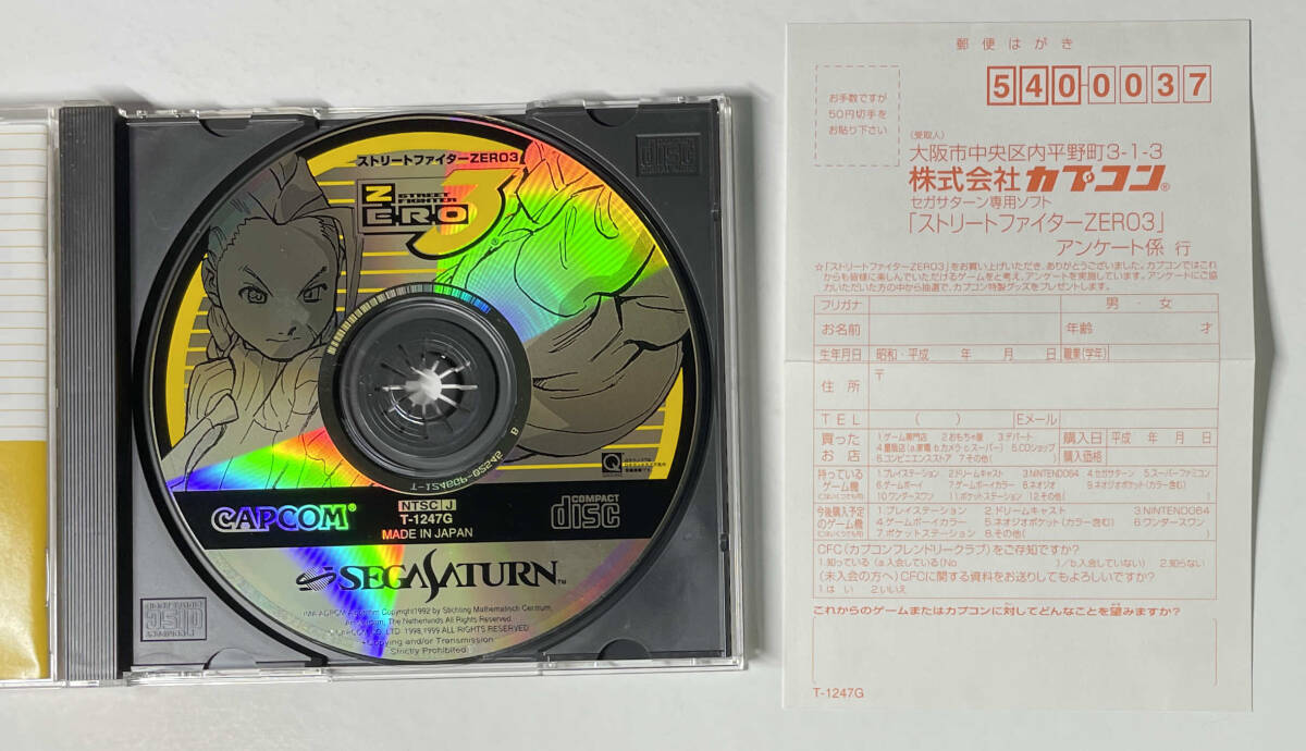 セガサターン ストリートファイターZERO3 STREET FIGHTER ZERO 3 帯ハガキ写真付き 動作確認済み 帯はテープ止め_画像3