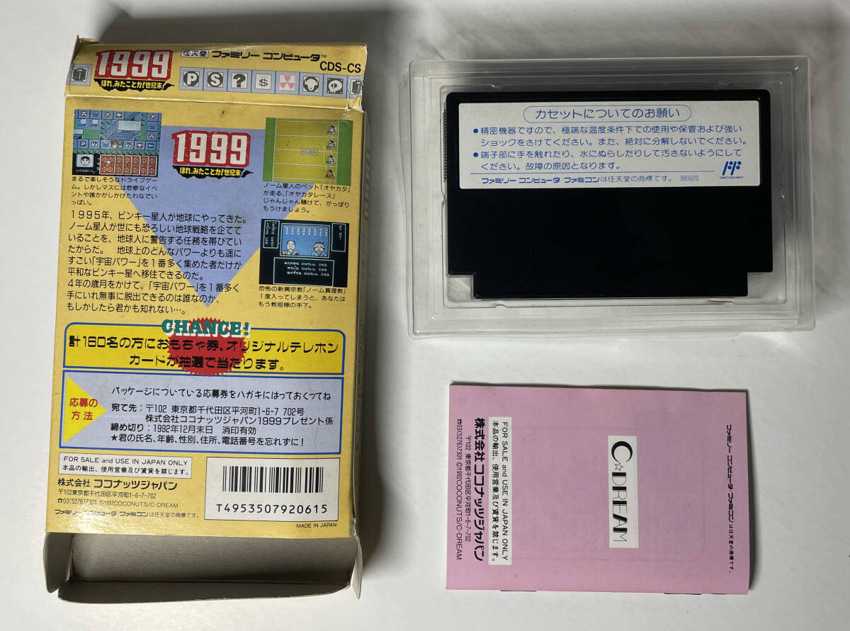 ファミコン 1999ほれみたことか!世紀末 箱説あり 動作確認済み 箱破れあり 匂いあり 状態難有品_画像2