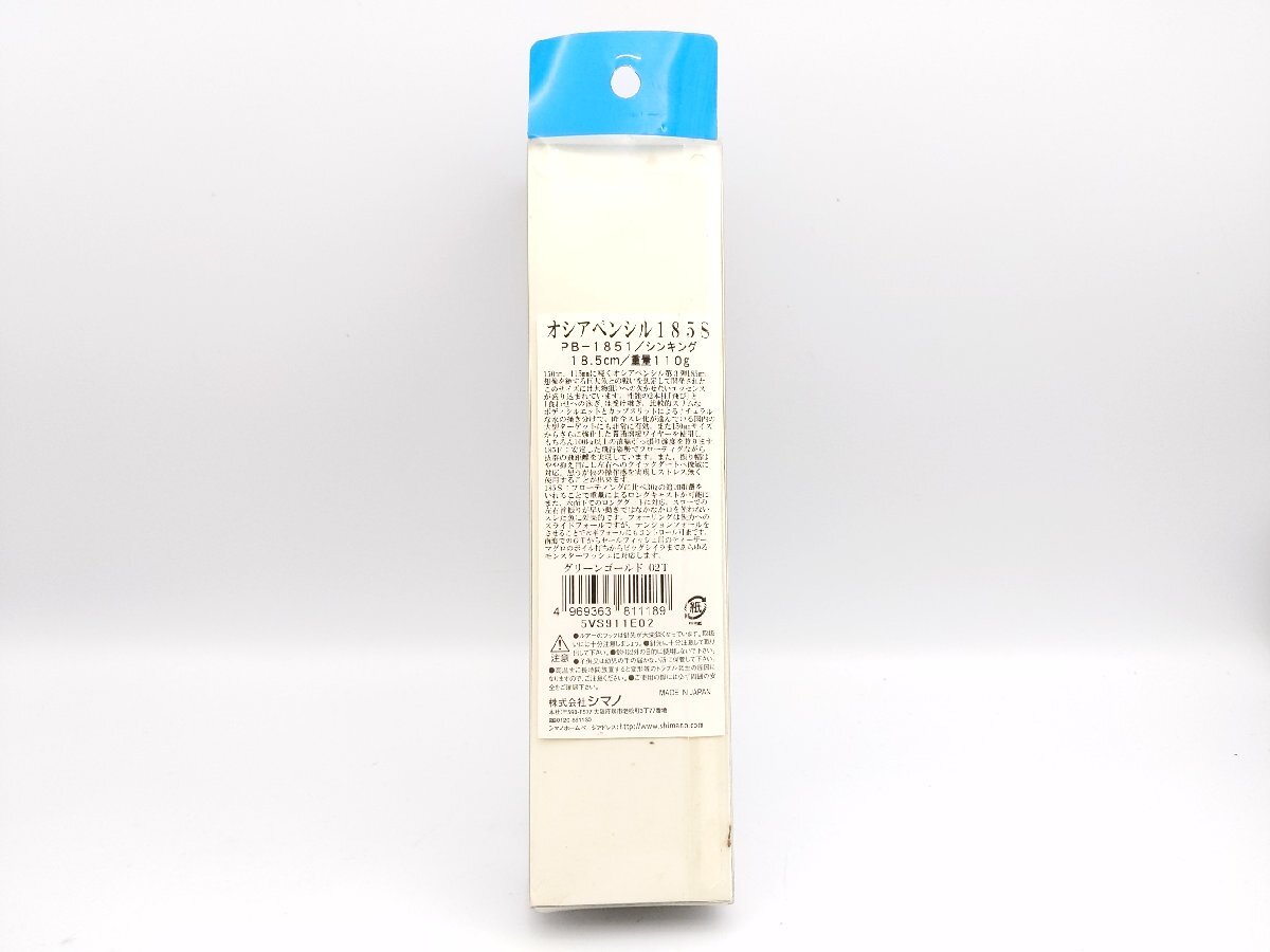 ②(管26765)新品 Shimano シマノ オシアペンシル 185S PB-1851 ルアー シンキングペンシル キャスティング 青物 マグロ_画像3