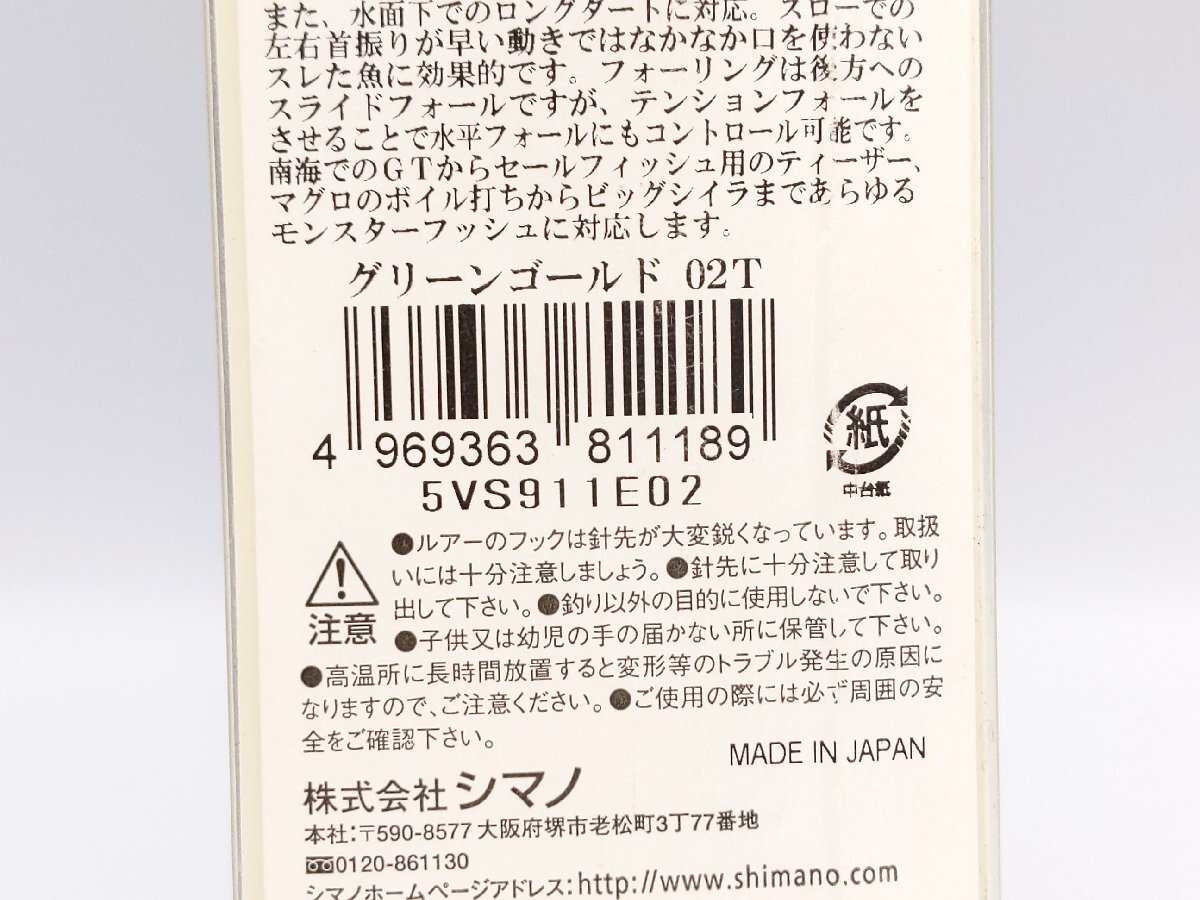 ②(管26765)新品 Shimano シマノ オシアペンシル 185S PB-1851 ルアー シンキングペンシル キャスティング 青物 マグロ_画像5