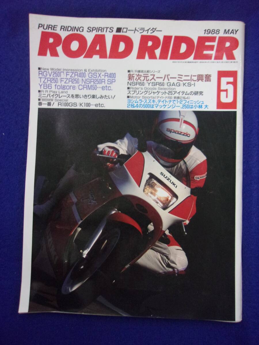 3104 ロードライダー 1988年5月号 _画像1