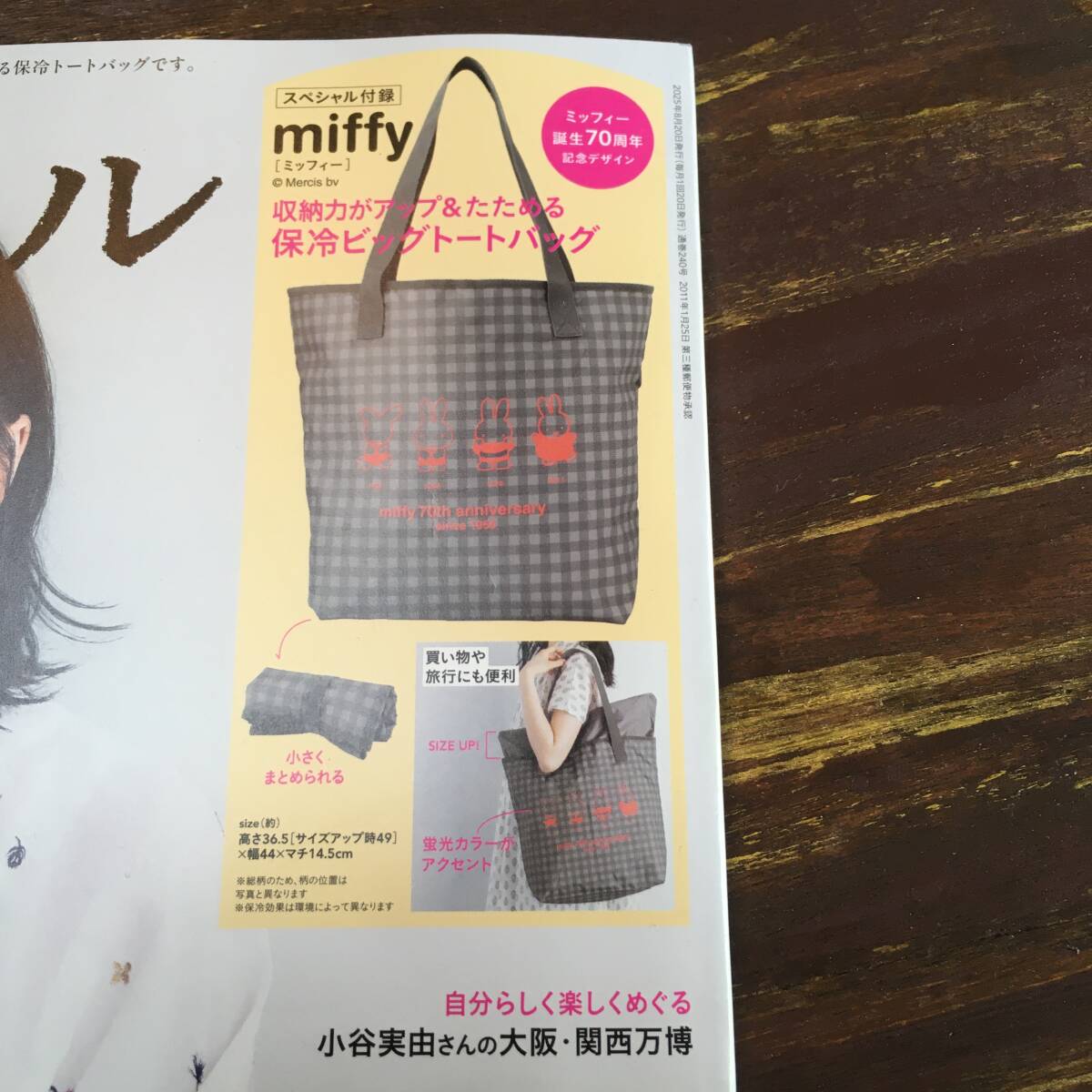 リンネル 2025年9月号付録 miffy サイズUP&たためる保冷ビッグトート ※土日祝日発送無し_画像3