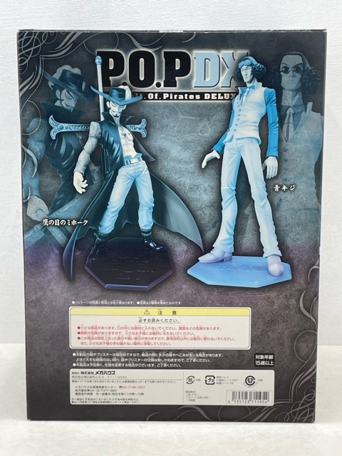 075/N284 ★未使用★ P.O.P Portrait.Of.Pirates ワンピース NEO-DX 鷹の目のミホーク_画像2