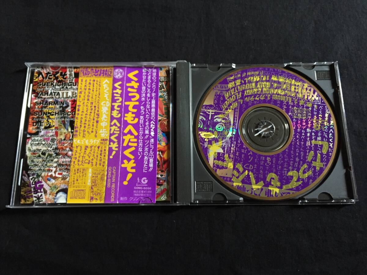 ★へたくそ / くさってもへたくそ！ CD★ [QZSC9]_画像3