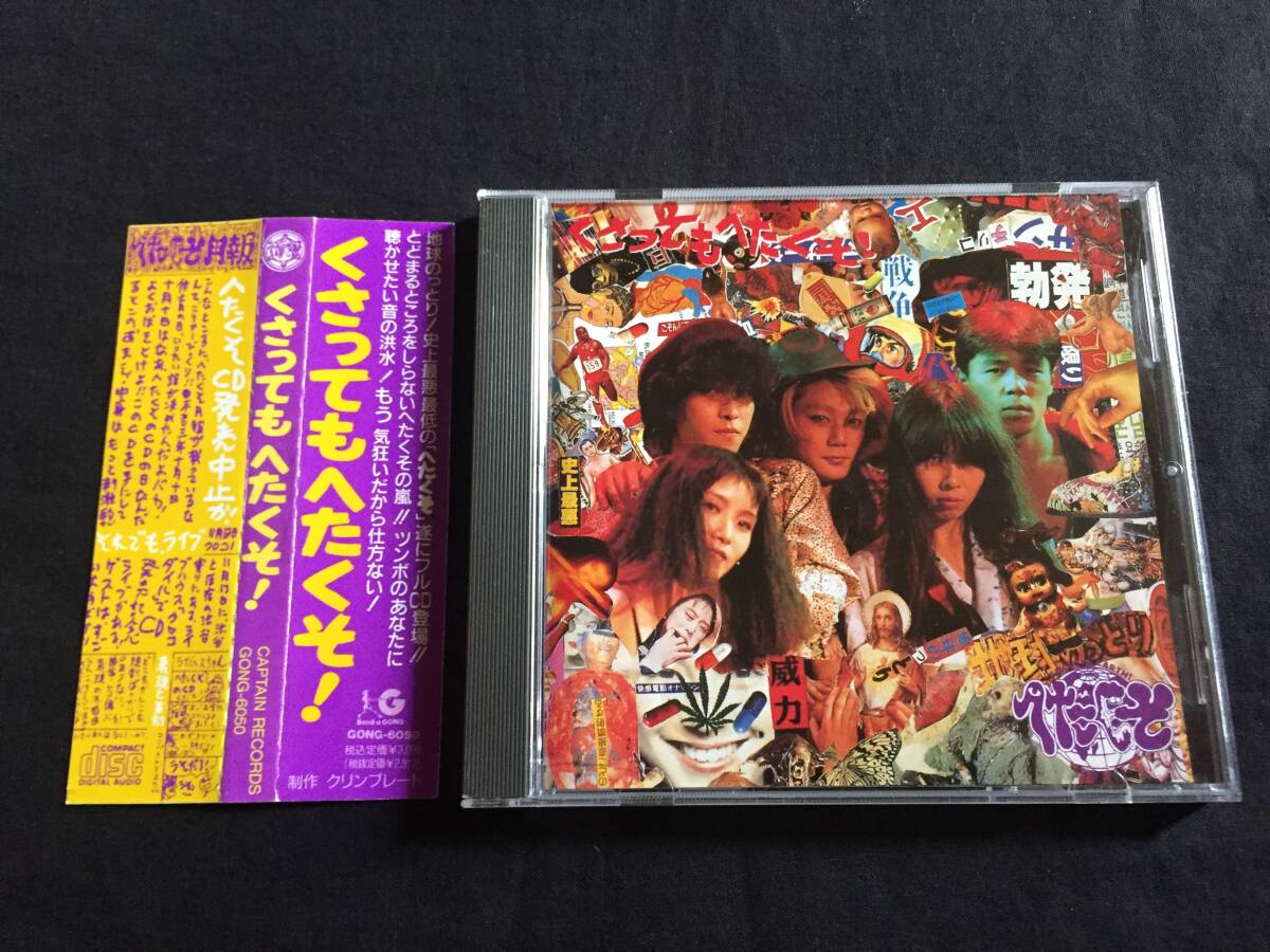 ★へたくそ / くさってもへたくそ！ CD★ [QZSC9]_画像1