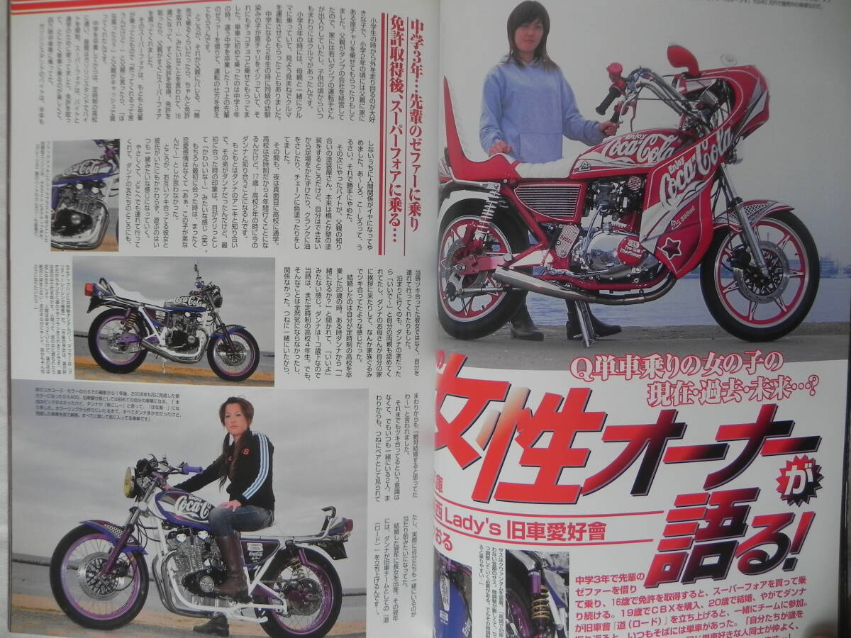 【絶版】 チャンプロード特別編集 旧車會チャンプGOLD 旧単車写真集 第8弾 特製附録:A2判ワイドポスター付き! ステッカー博覧會_画像2