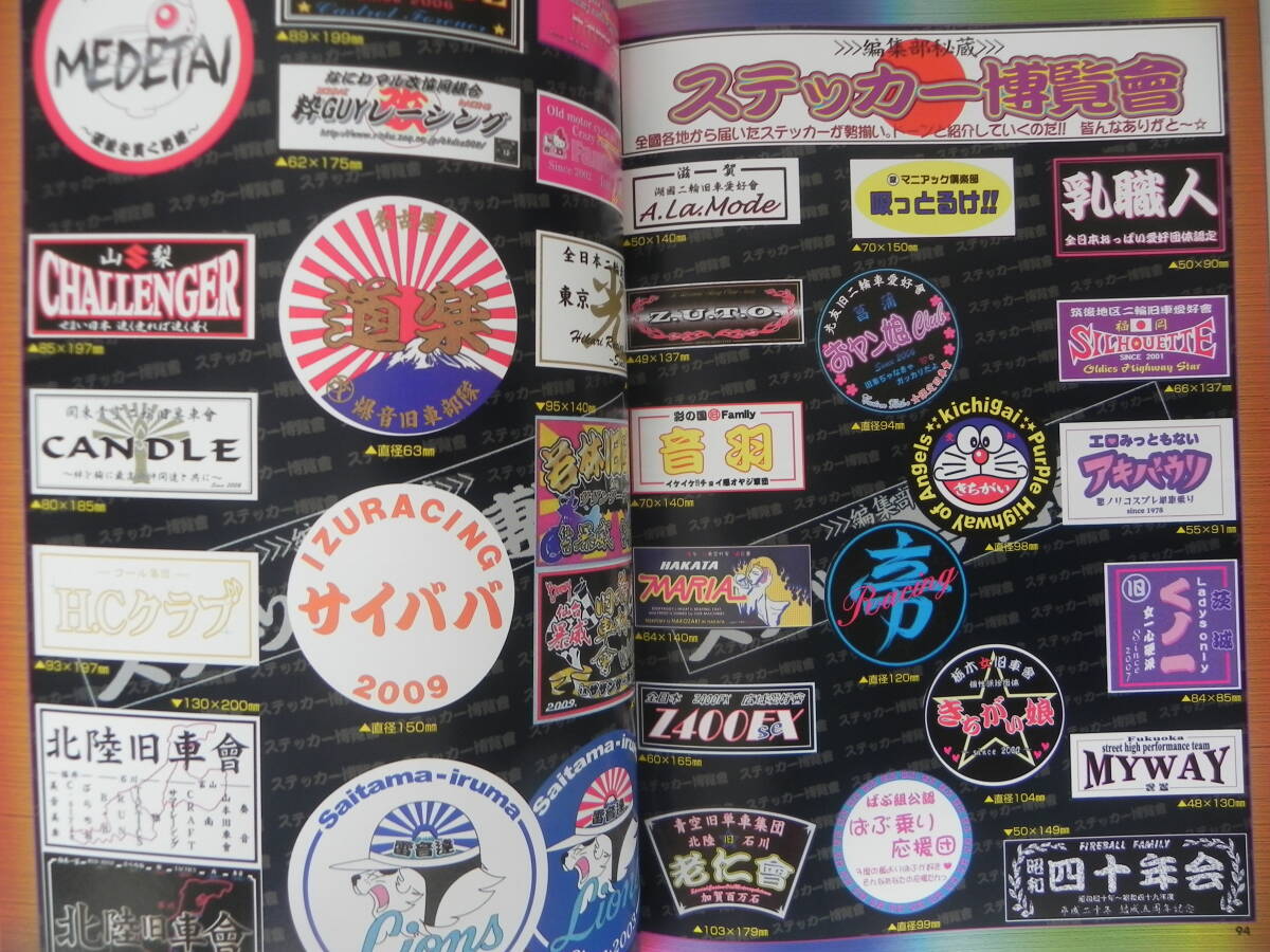 【絶版】 チャンプロード特別編集 旧車會チャンプGOLD 旧単車写真集 第8弾 特製附録:A2判ワイドポスター付き! ステッカー博覧會_画像4