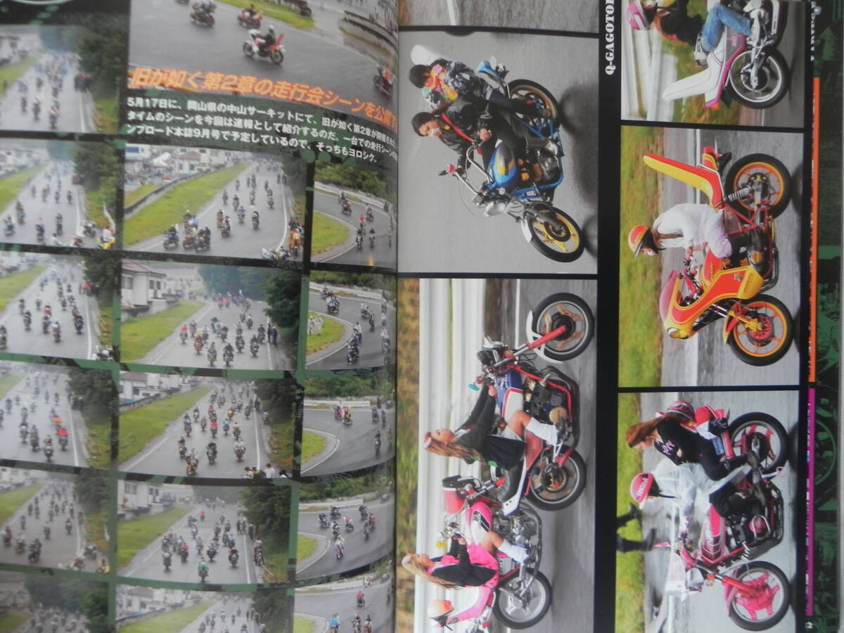 【絶版】 チャンプロード特別編集 旧車會チャンプGOLD 旧単車写真集 第8弾 特製附録:A2判ワイドポスター付き! ステッカー博覧會_画像5