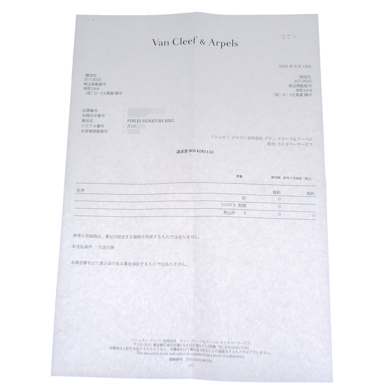 ［飯能本店］Van Cleef & Arpels ヴァンクリーフ＆アーペル ペルレ シニアチュール #54 VCARN32400 リング・指輪 14号 DH89872_画像9