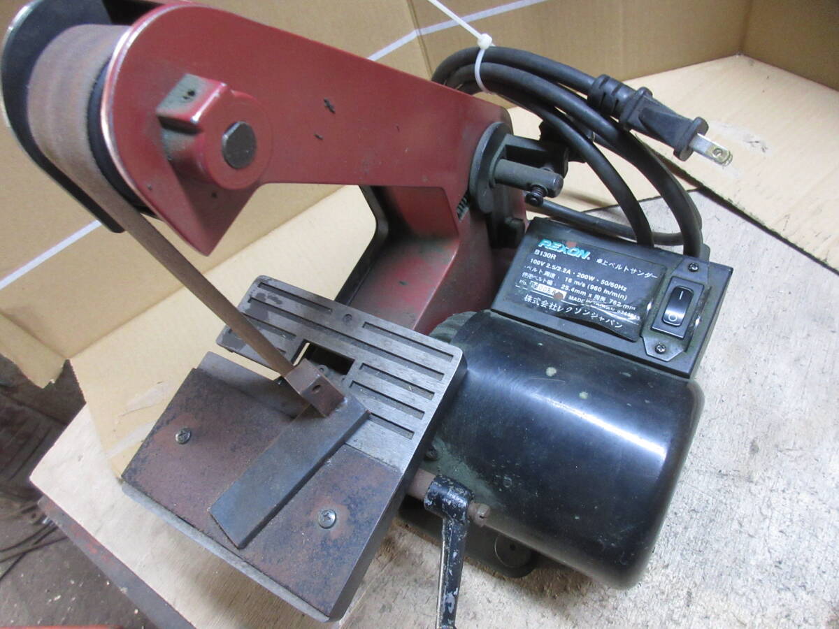 追加写真有 動作確認ジャンク REXON レクソン 卓上ベルトサンダー B-130R オマケベルト付属_画像2