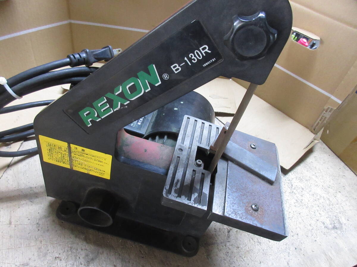 追加写真有　動作確認ジャンク　REXON レクソン 卓上ベルトサンダー B-130R　オマケベルト付属_画像9