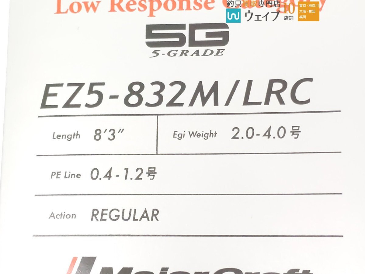 メジャークラフト エギゾースト 5G EZ5-832M/LRC 美品_画像3