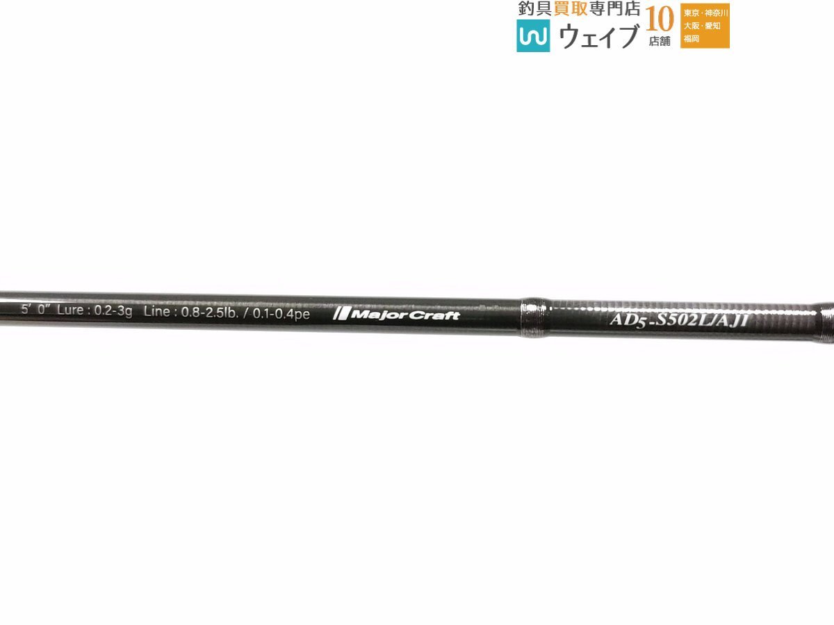 メジャークラフト 鯵道 5G AD5-S502L/AJI 美品_画像2