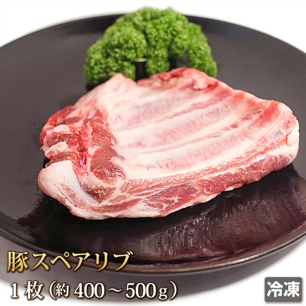 1円【1数】豚スペアリブ 1枚 豚肉 豚スペアリブ バラ バラ肉 BBQ ステーキ バーベキュー 業務用 贈答 訳あり 4129_画像1