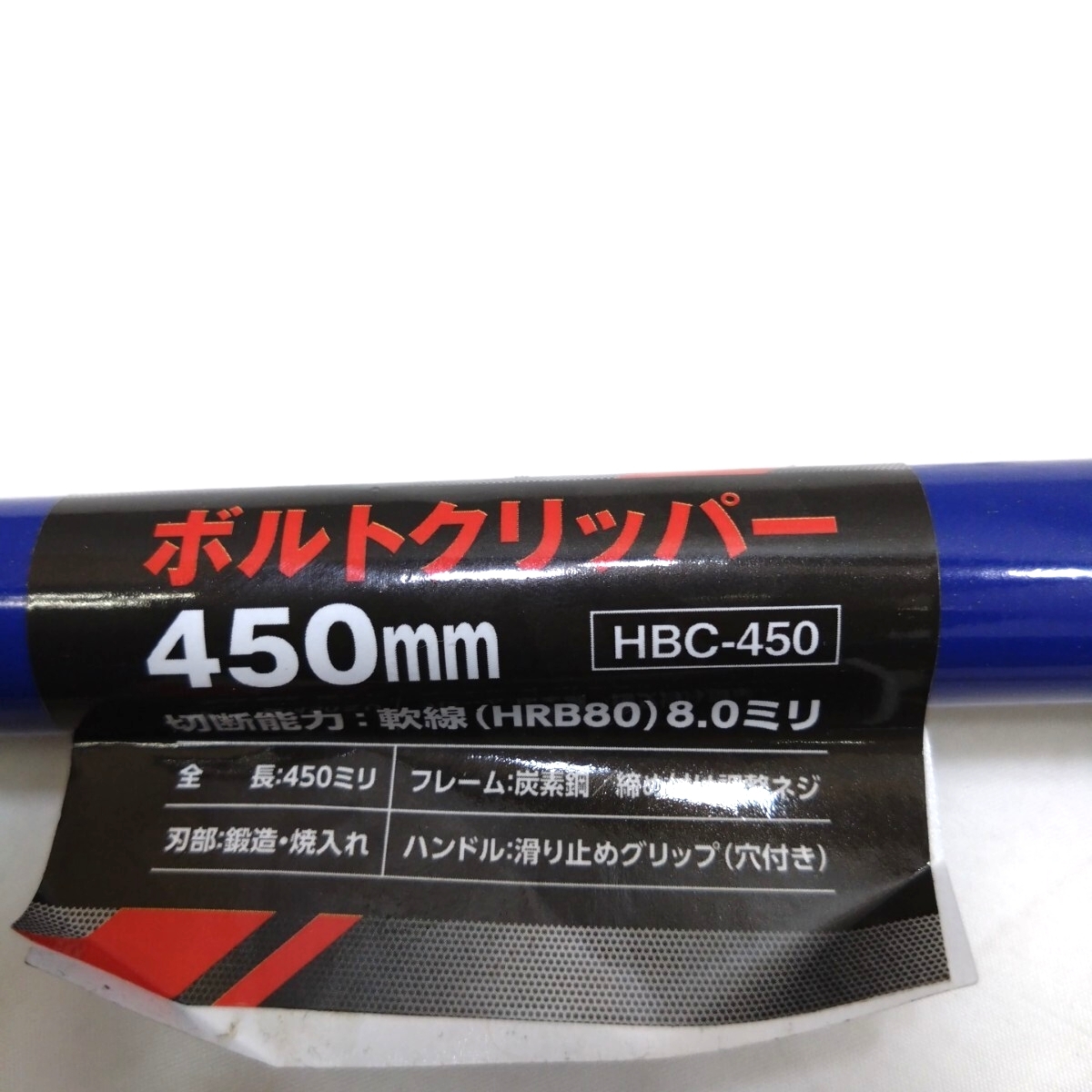 【新品 未使用】 稲穂 ボルトクリッパー ワイヤー切断機 HBC-450 450㎜ INAHO 18インチ 軟線8mm 硬線6mm チェーンカッター ケーブル B_画像4