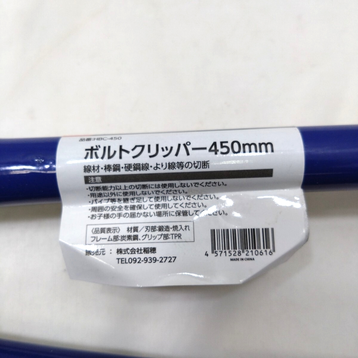 【新品 未使用】 稲穂 ボルトクリッパー ワイヤー切断機 HBC-450 450㎜ INAHO 18インチ 軟線8mm 硬線6mm チェーンカッター ケーブル B_画像5