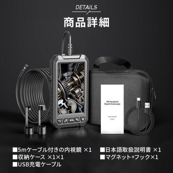ファイバースコープ 內(nèi)視鏡カメラ 充電式 ビデオ IP67防水 8mm 5インチ デジタル內(nèi)視鏡 管內(nèi) 工業(yè)內(nèi)視鏡 1mケーブル ケース付き shw151