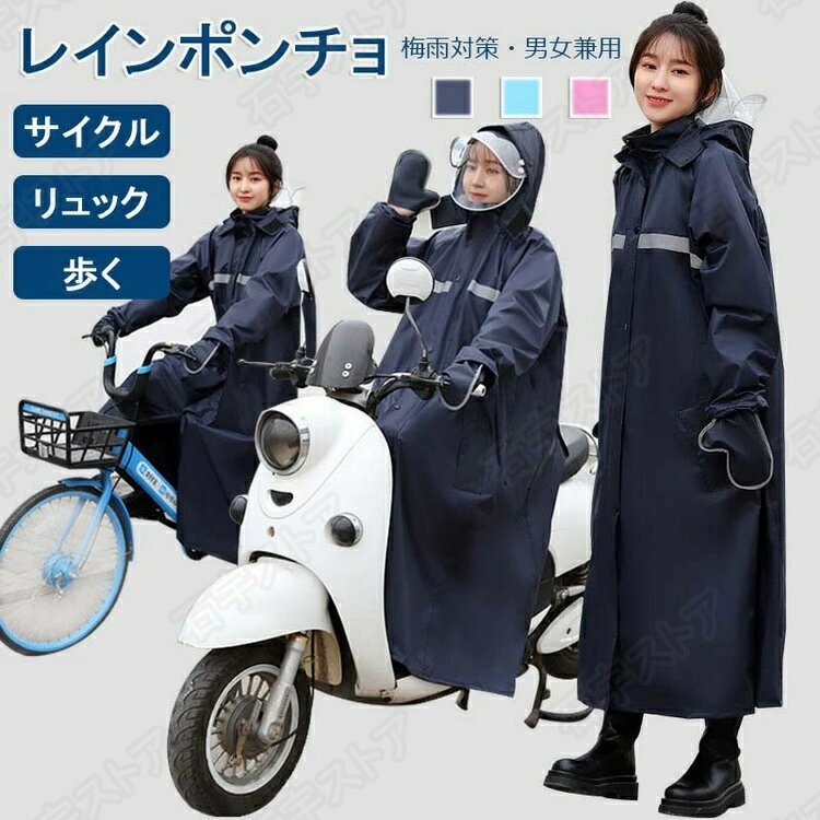 レインコート フード 透濕 防水 自転車 軽量 膝濡れない 男女兼用 ゲリラ豪雨 レインポンチョ 梅雨対策 手袋付き 反射テープ shw183.2