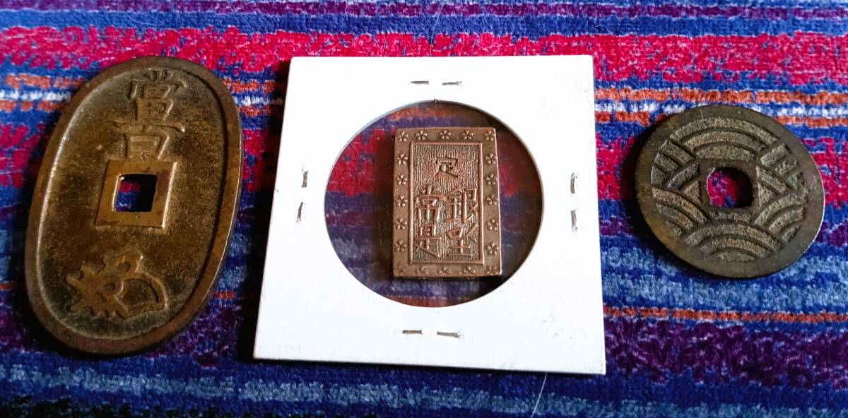 天保一分銀・天保通宝・寛永通宝　3種各１枚　貴重！希少！_画像2
