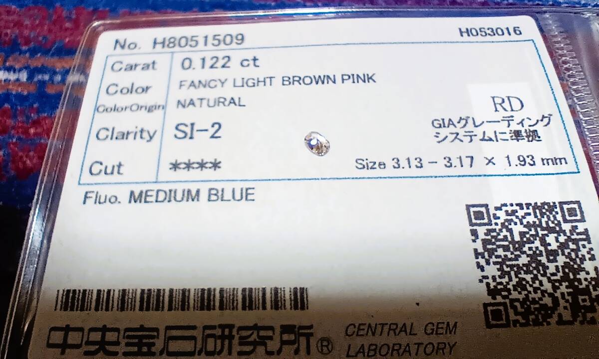 FLBP ファンシーライトブラウニッシュピンク 0.122カラット希少ピンクダイヤ SI‐2の輝き!中央宝石研究所ソーティング付_画像3