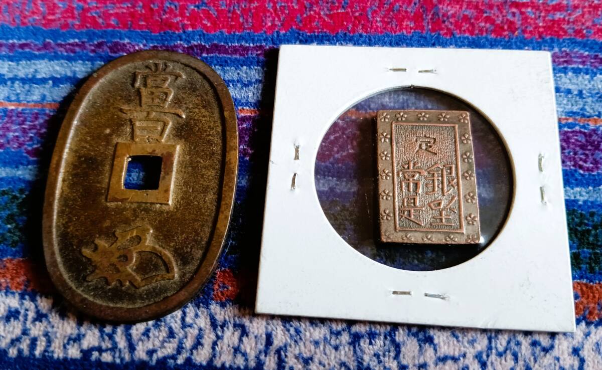 天保一分銀・天保通宝・寛永通宝　3種各１枚　貴重！希少！_画像3