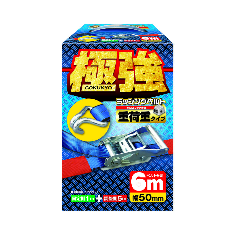 JB ラッシングベルト クロスフック金具 全長6m 固定1m+調整5m LSR50CS10-50CS 1980130P_画像1